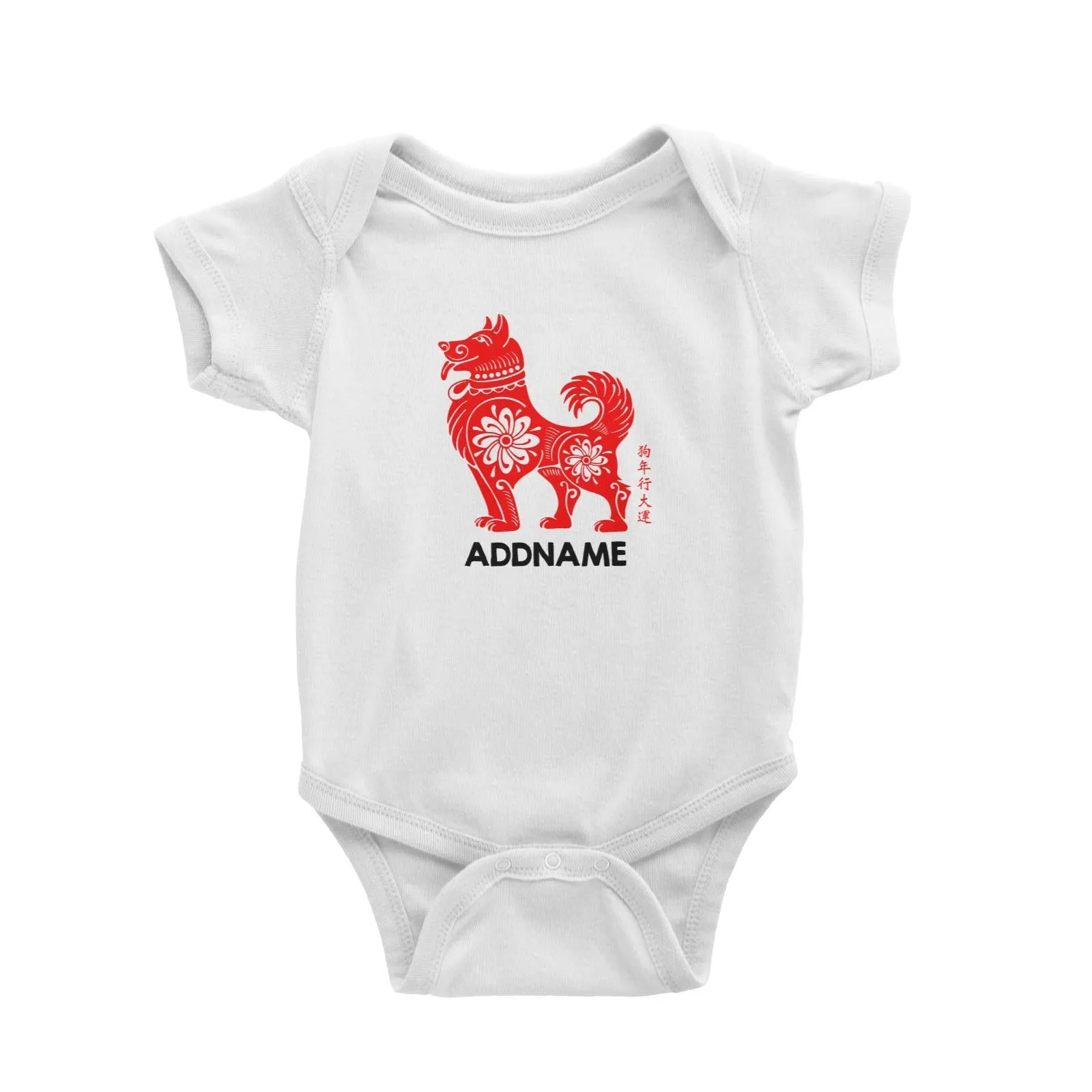 Chinese New Year Dog Patterned Sihouette Addname Baby Romper  Personalizable Designs Traditional